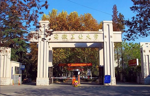 安徽工业大学自考
