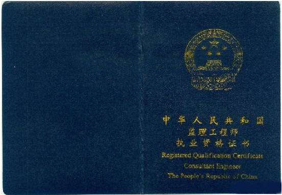工程监理专业