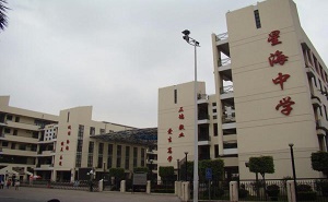广州市番禺区市桥镇星海中学