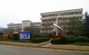 湖南省衡阳县第五中学