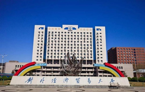 对外经济贸易大学网络教育学院