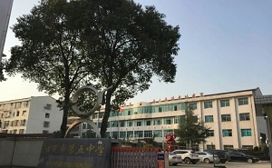 汨罗市第五中学