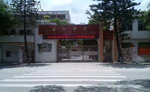 开平市苍江中学