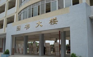 从化市河东中学