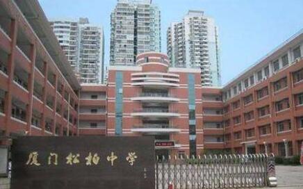 厦门市松柏中学