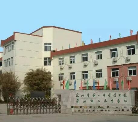 苏州三元中学