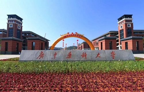 广东药科大学自考