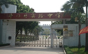 斗门县实验中学