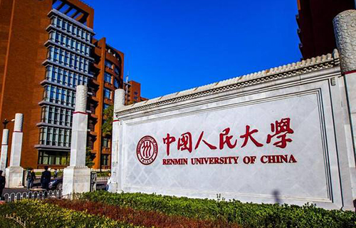 中国人民大学继续教育学院
