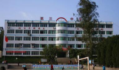 重庆市长寿葛兰中学校