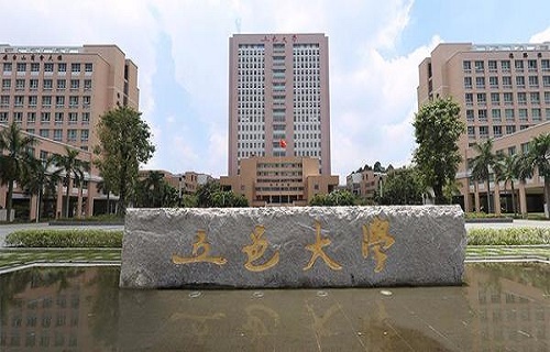 五邑大学继续教育学院