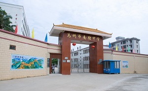 高州市南塘中学