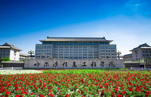 哈尔滨信息工程学院自考