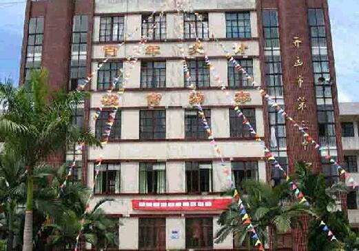 开远市第三中学