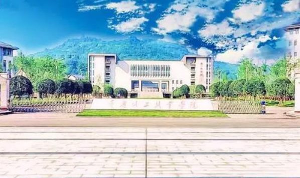 重庆化工职业学院继续教育学院