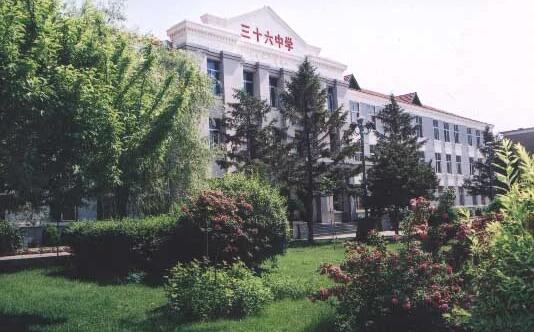 沈阳市第三十六中学