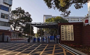 衡阳市第七中学