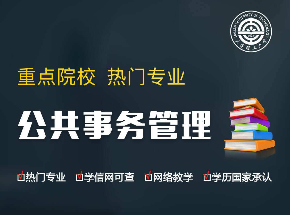 公共事务管理专业