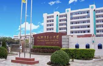 兰州市第二中学