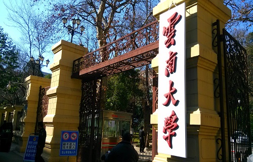 云南大学自考