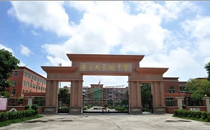 普宁市大长陇中学