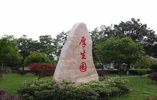 湖南水利水电职业技术学院继续教育学院