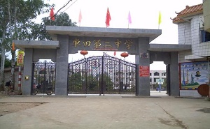 龙川县车田镇第二中学