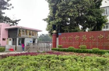 柳州市第八中学