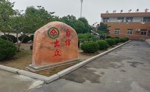 肥东县众兴学区中心学校