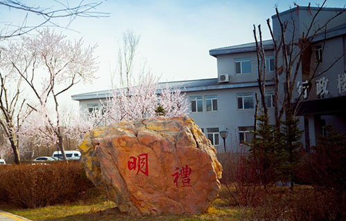 辽宁现代服务职业技术学院继续教育学院