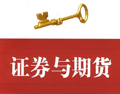 证券与期货专业