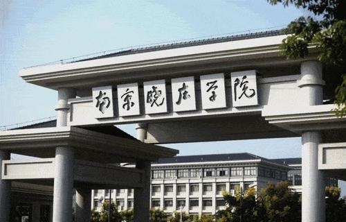 南京晓庄学院继续教育学院