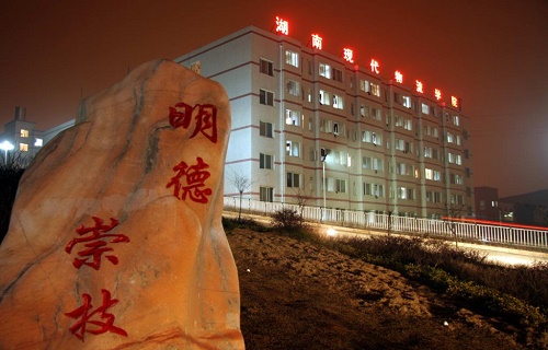 湖南现代物流职业技术学院培训中心