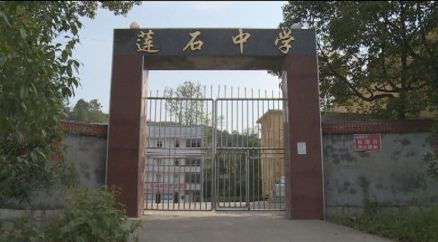 綦江县隆盛镇莲石初级中学