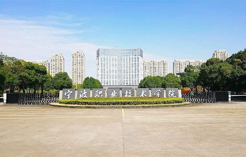 宁波职业技术学院自考