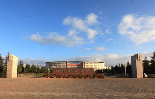 曲靖师范学院继续教育学院