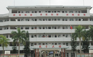 化州市播扬中学