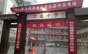 紫金县尔菘中学