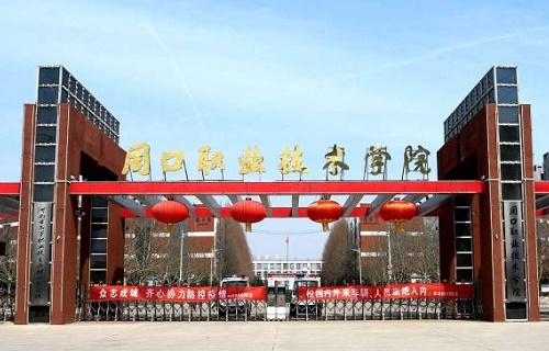 周口职业技术学院继续教育学院