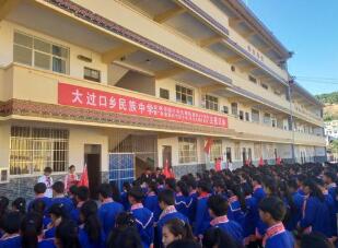 楚雄市大过口乡民族中学