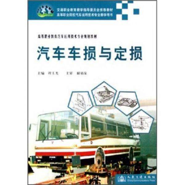 汽车定损与评估专业