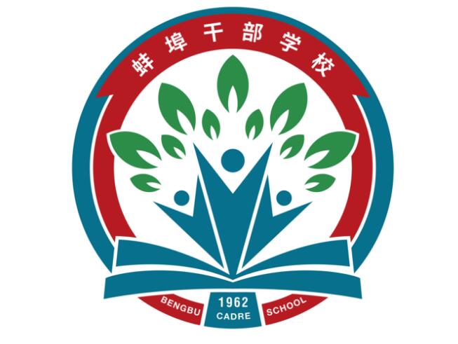 安徽省蚌埠干部学校附属中学