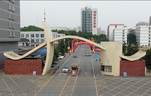 湘潭医卫职业技术学院继续教育学院